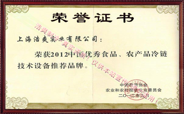 優(yōu)秀食品、農(nóng)產(chǎn)品冷鏈技術設備推薦品牌