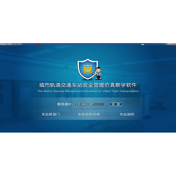 地鐵交通安全虛擬仿真實(shí)驗(yàn)裝置,新能源汽車高壓安全示教實(shí)訓(xùn)臺